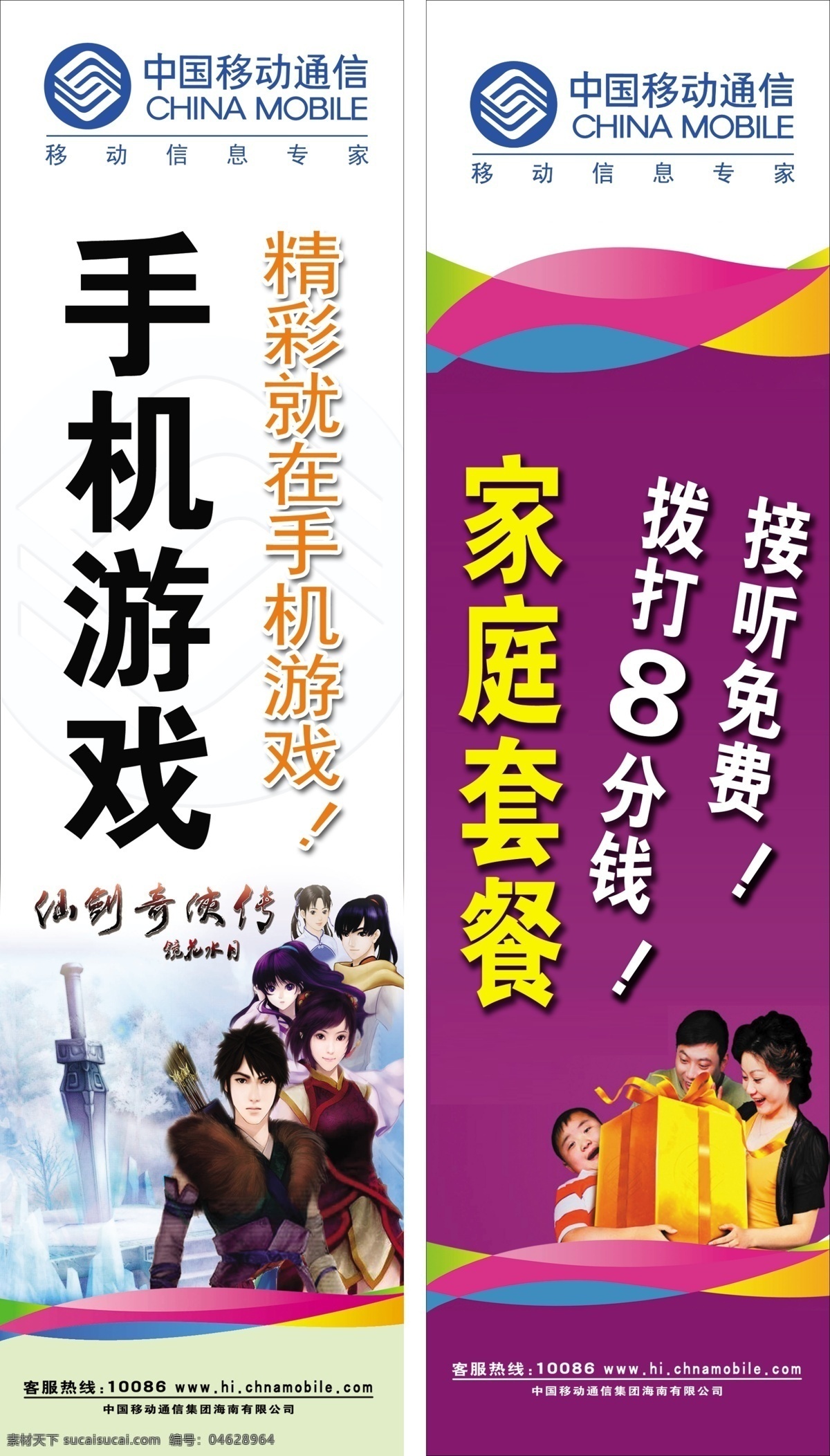 移动 灯杆 牌 海报 广告设计模板 卡通人 礼品 人 游戏素材 源文件 其他海报设计