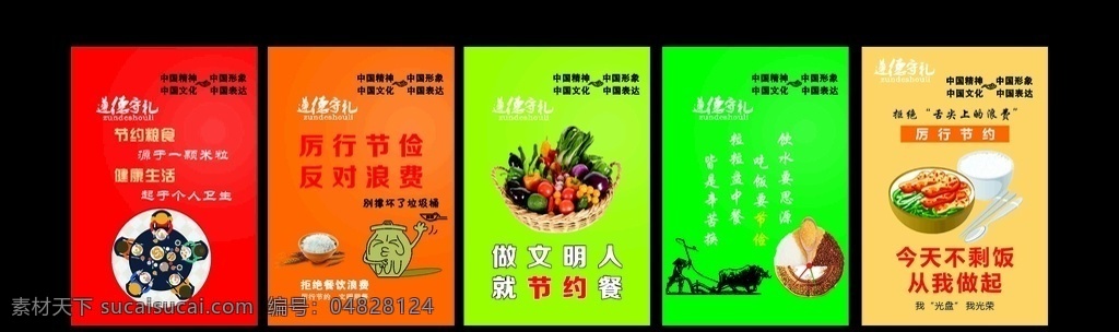 厉行节约 光盘行动图片 节约粮食 制止餐饮浪费 反对浪费 光盘 中国文化 中国精神