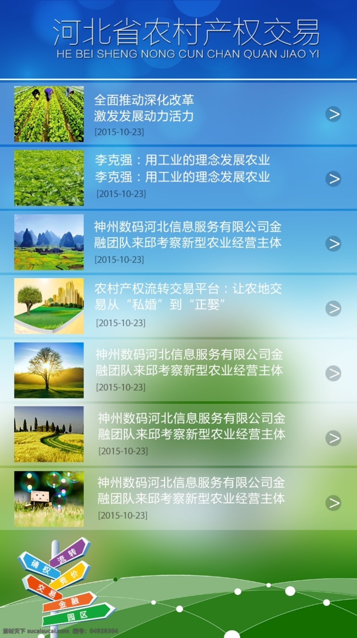 河北 app 农村 产权 产权交易 蓝色