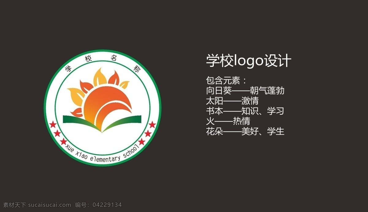 logo设计 原创logo 企业logo 学校logo 书本logo 太阳logo 彩色logo 向日葵 朝气蓬勃 太阳 激情 书本 知识 学习 火 热情 花朵 美好 标志图标 企业 logo 标志