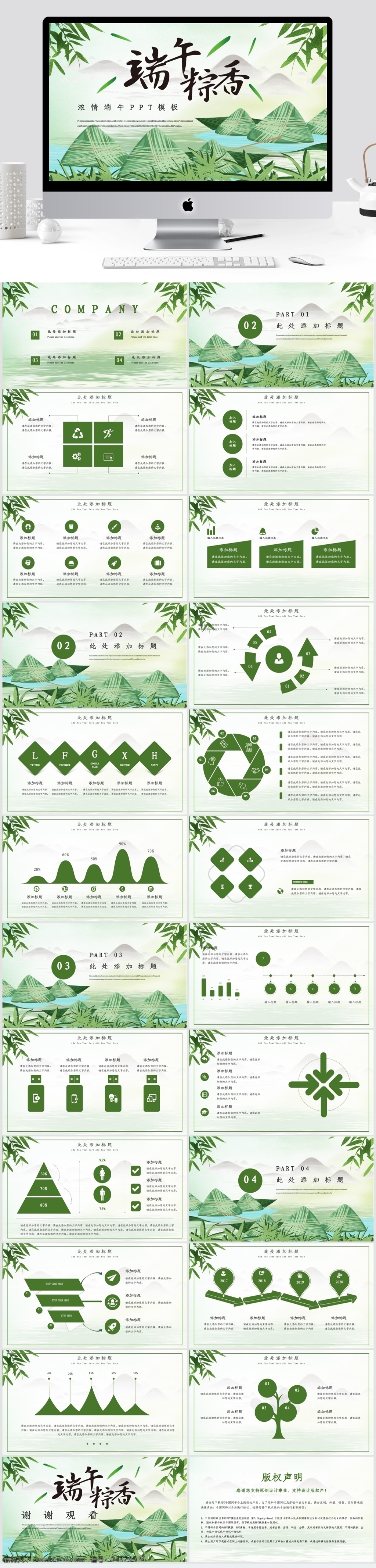 绿色 清新 端午节 模板 端午 端午介绍 节日庆典 ppt模板