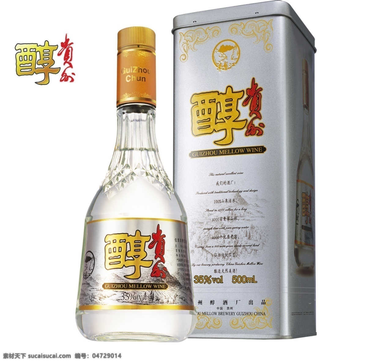 贵州醇银装 贵州醇银装酒 白酒 高档白酒 银色包装酒盒 铁盒 酒瓶 玻璃酒 贵州醇字体 分层 源文件库