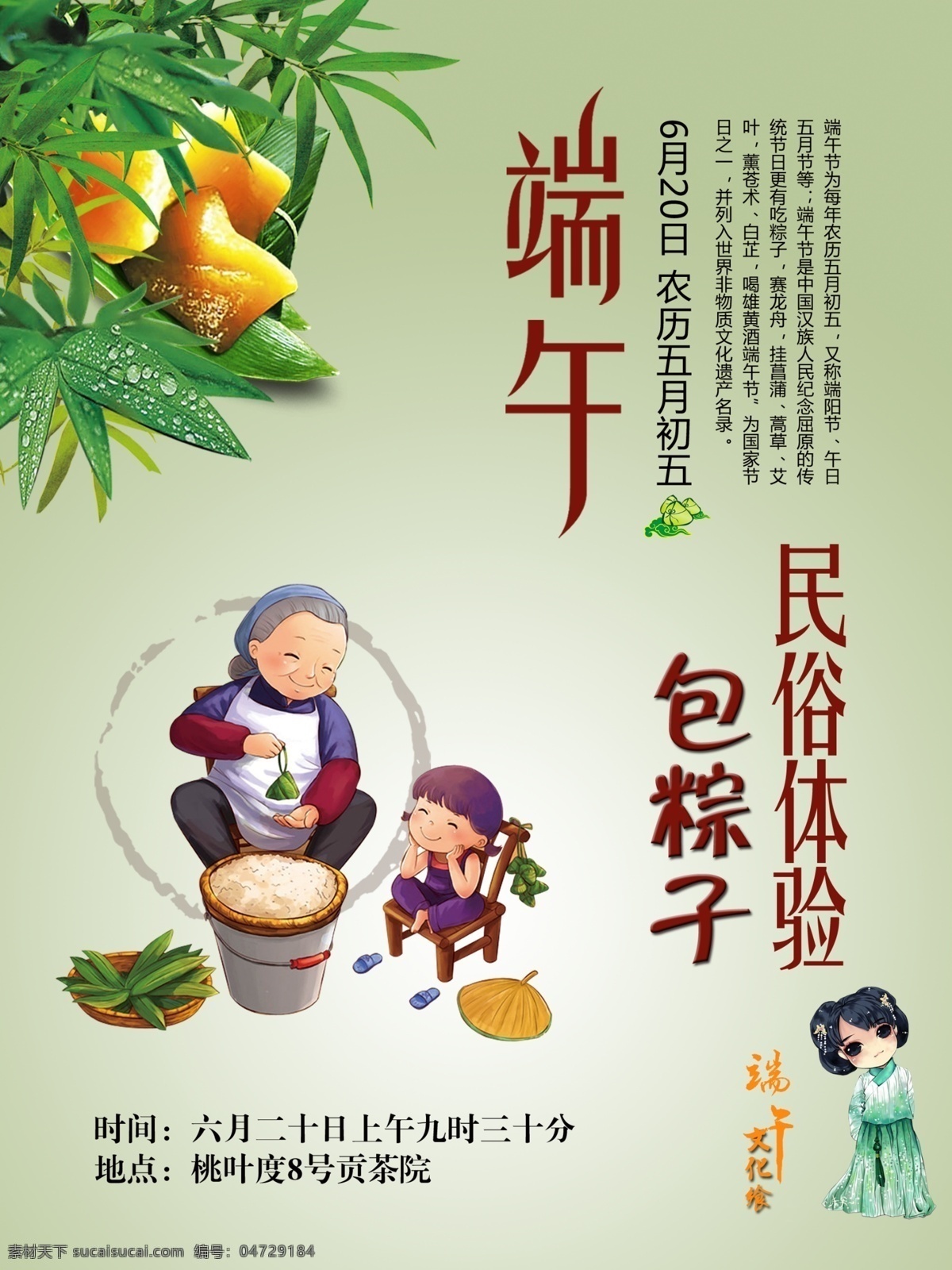 端午 汉 服 民俗 体验 活动 海报 粽子 亲子 传统 奶奶 孩子 动漫 卡通 汉服 文化飨