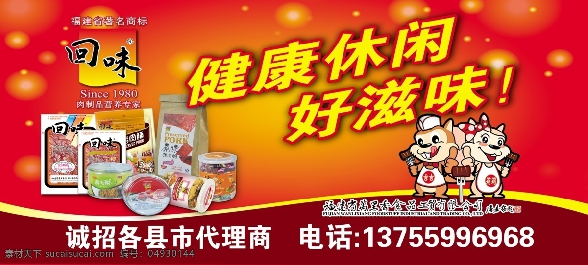 食品 广告 dm宣传单 车身广告 门面广告 食品广告 回味食品 海报 宣传海报 宣传单 彩页 dm