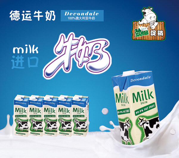 牛奶广告 宣传单 源文件 白色