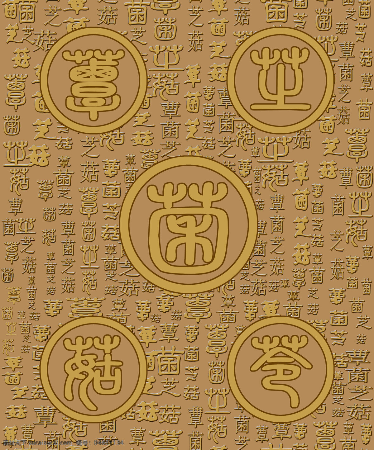 小 背篓 菌 字 组合 壁纸 紫金色菌图 背景图案 底纹 小背娄 花纹 文字图案 小背篓 咏 诗词 美术图片 文化艺术