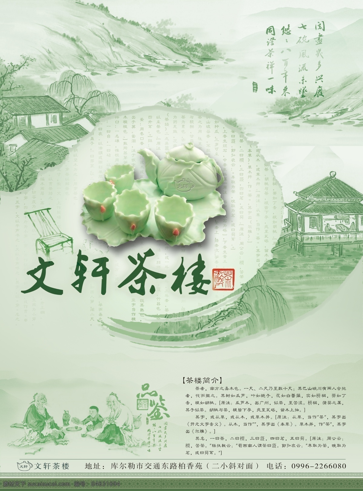 中国 风 茶文化 展板 茶 茶海报 茶宣传 茶叶 茶展板 中国风 中国风素材 宣传海报 宣传单 彩页 dm