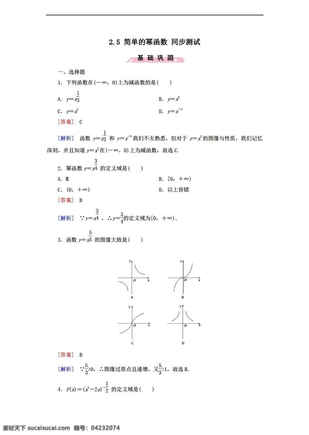 数学 北师大 版 简单的幂函数 同步 测试 含 答案 北师大版 必修1 试卷