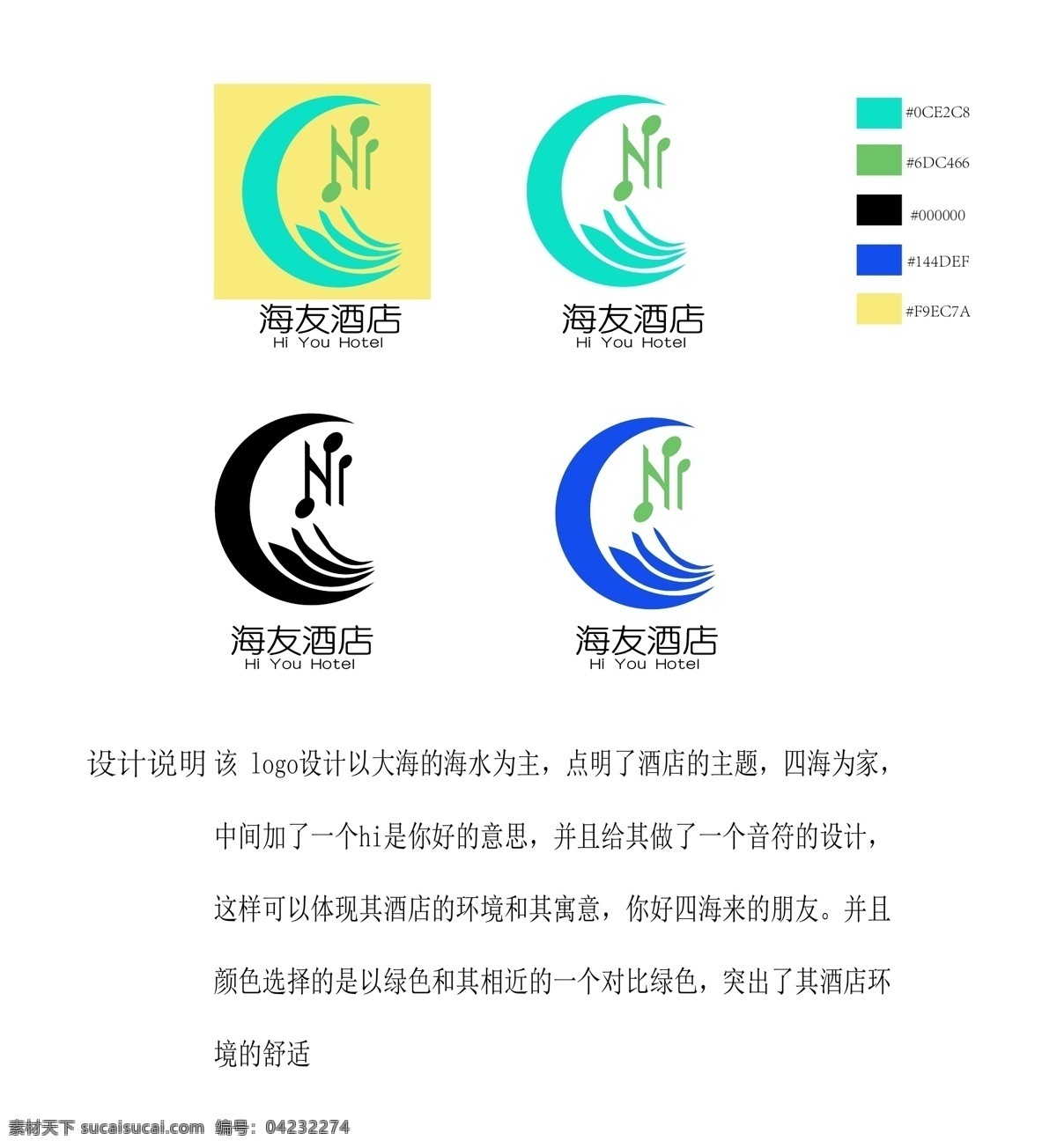 海 友 酒店 logo 酒店logo vi系统 logo设计