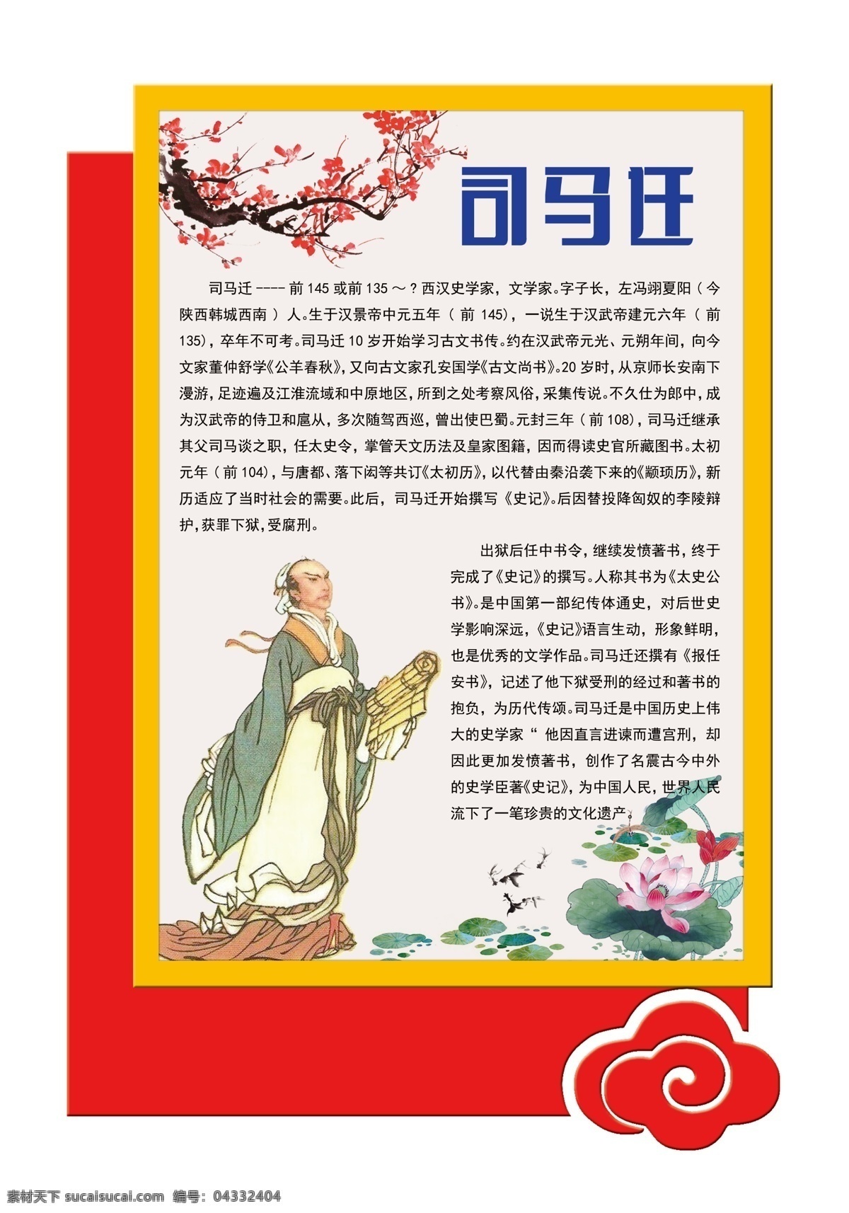 异形文化墙 文化展板 司马迁 古代名人 雕刻文化 红色 古文化 古典文化 古文化展板 异形雕刻 分层