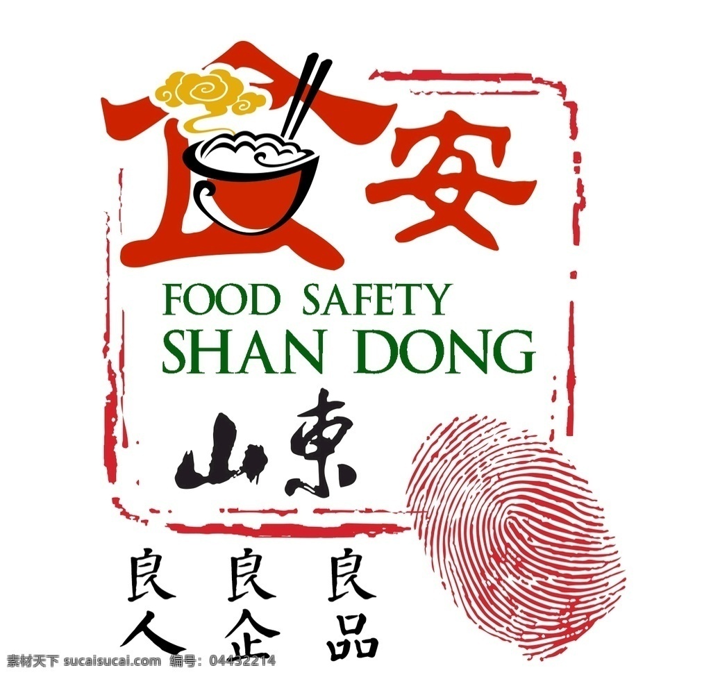 食安山东标志素材图片下载-素材编号04432214-素材天下图库