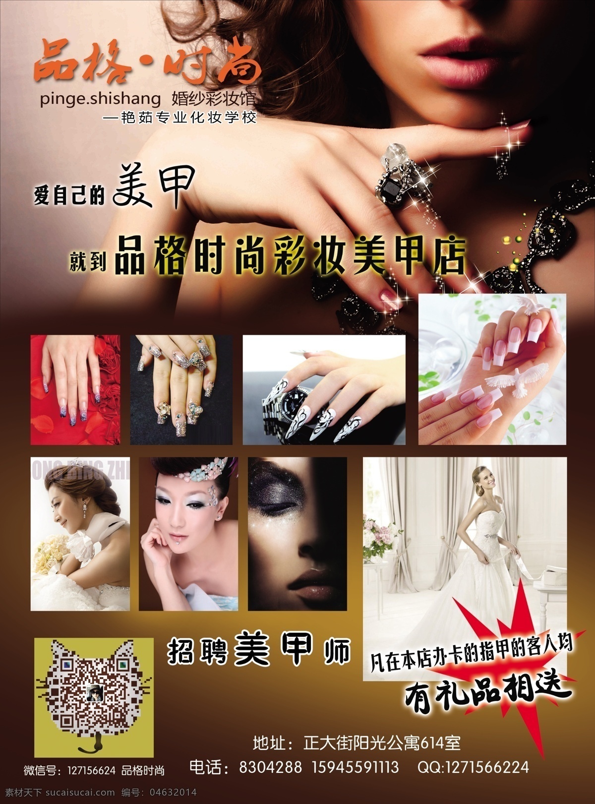 彩妆 广告设计模板 婚纱 美甲 美容 源文件 品格 时尚 模板下载 宣传海报 宣传单 彩页 dm