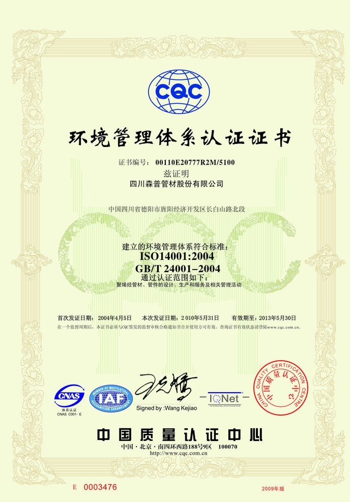 质量管理 体系认证 证书 cqc底纹 iaf标志 cnas标志 中国 质量认证 中心 标志 名片卡片 矢量