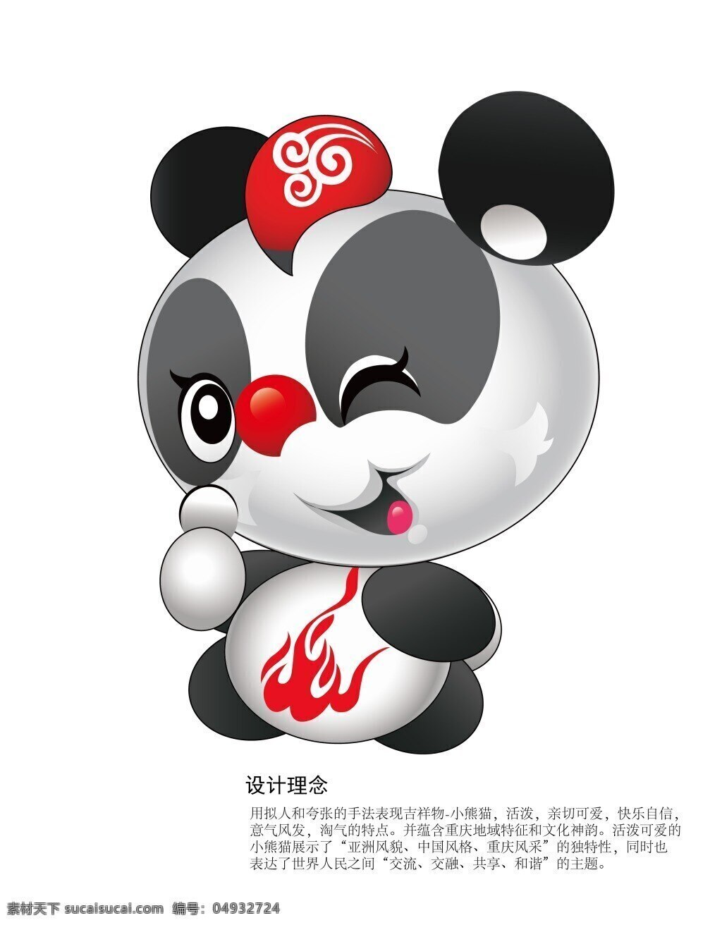 卡通 吉祥物 熊猫