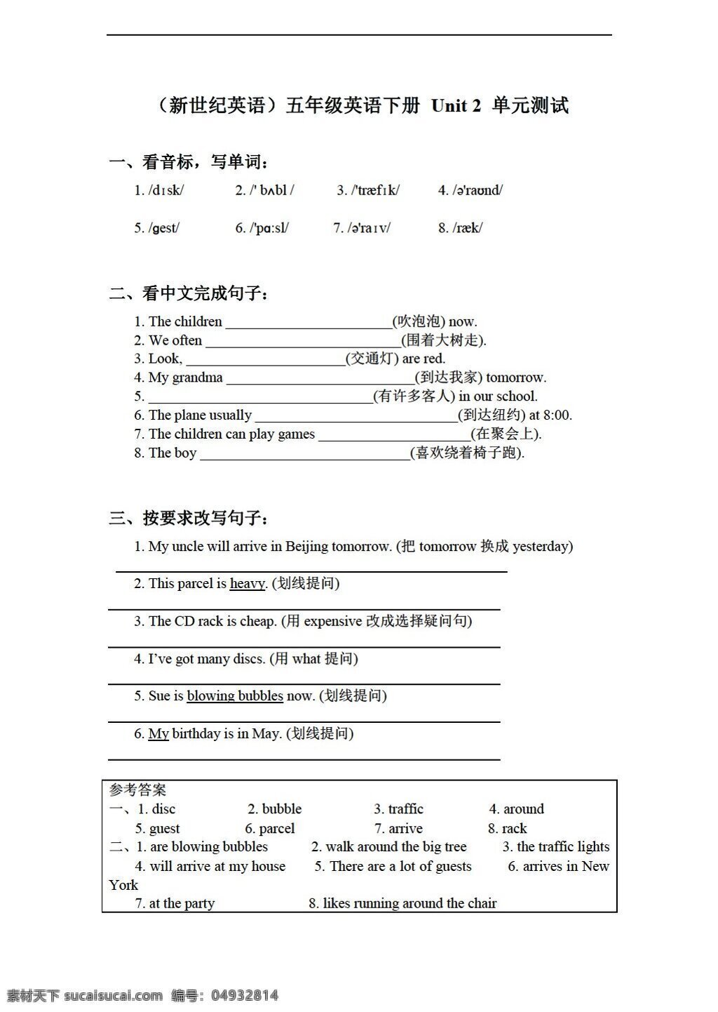 五 年级 下 英语 下册 unit 单元测试 新世纪版 五年级下 试题试卷