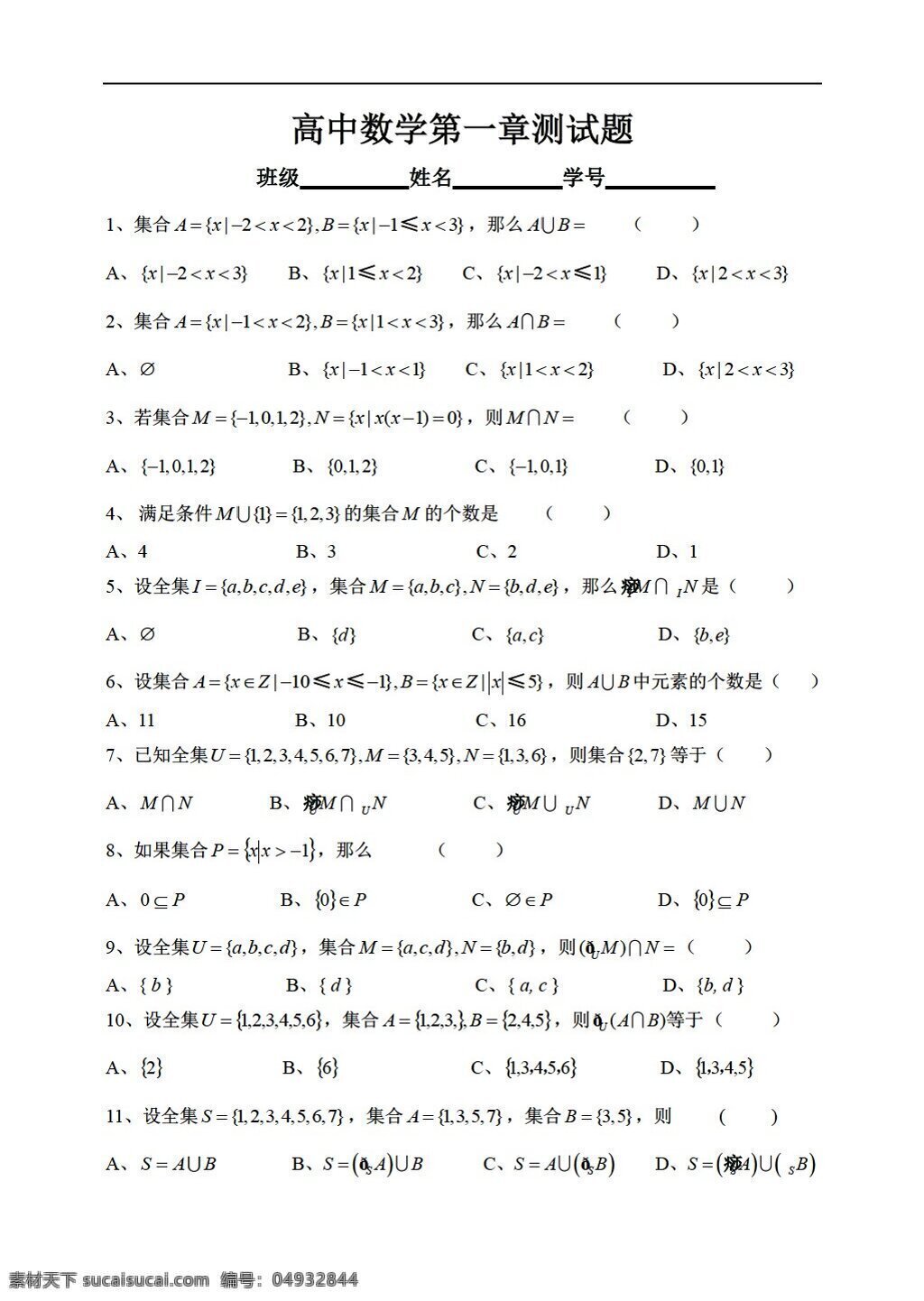 数学 北师大 版 新 课 标 必修 章 测试题 北师大版 必修1 试卷