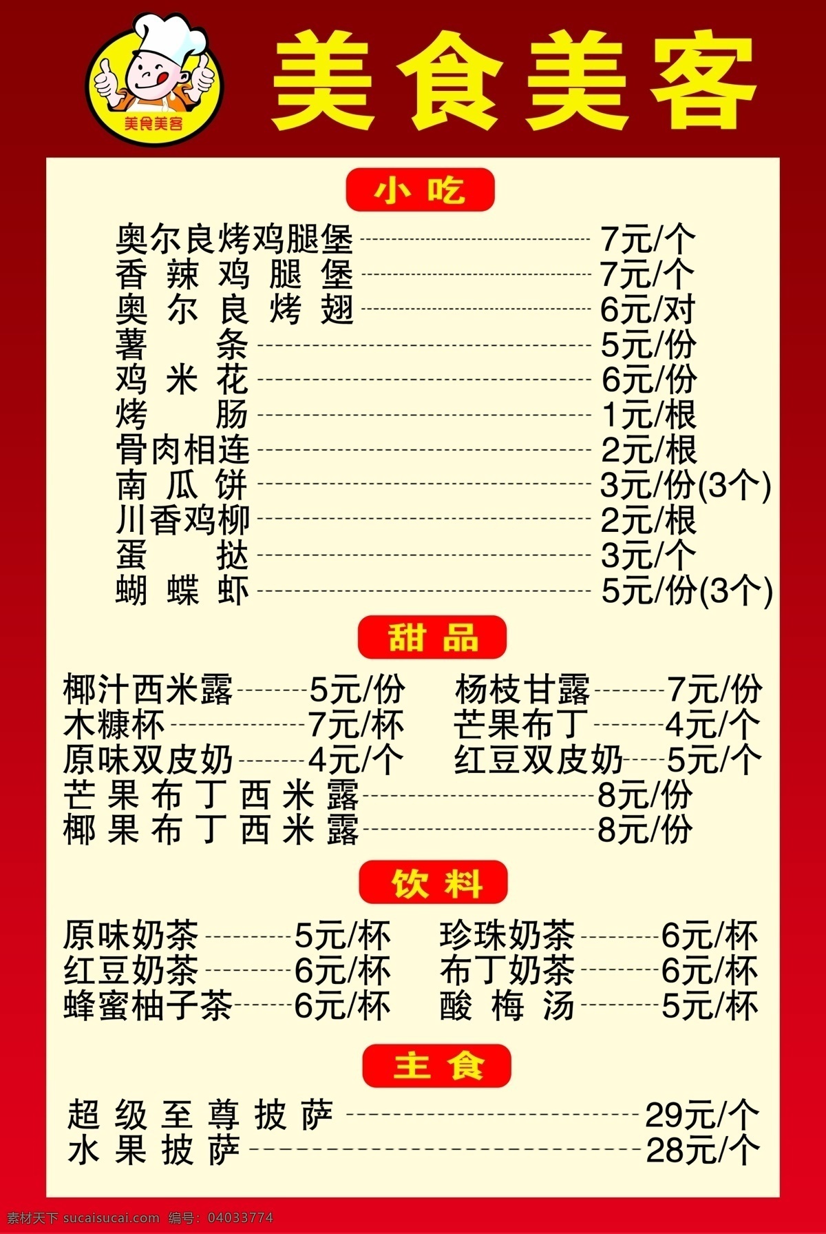 西餐价格单 精美小菜单 沙县小吃菜单 套餐菜单 小吃菜单 精美菜单 套餐饭 菜单 菜谱 食堂菜单 菜牌 餐饮 饮食 背景 火锅菜单 点菜单 菜单背景 菜单封面 西餐菜单 酒店菜单 婚宴菜单 高档菜单 烧烤菜单 酒吧菜单 饭店菜单 菜单底图 菜单设计 西餐厅菜单 中国风菜单 分层