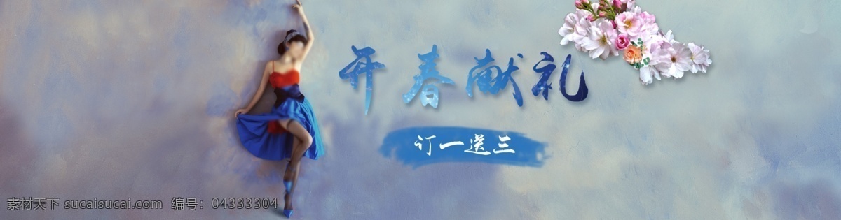 订一送三 开春献礼 banner 灰色