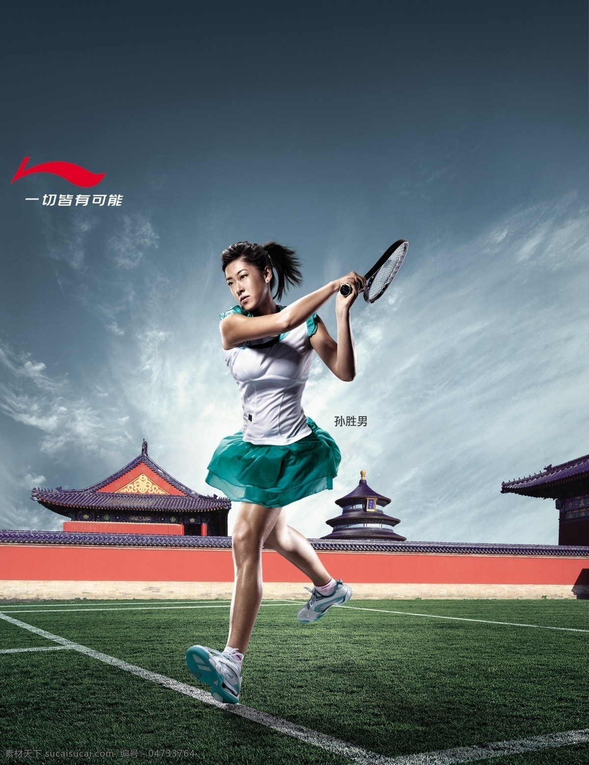 李宁 系列 网球 服 海报 李宁系列 一切皆有可能 网球服 海报模板 海报素材 海报下载 源文件