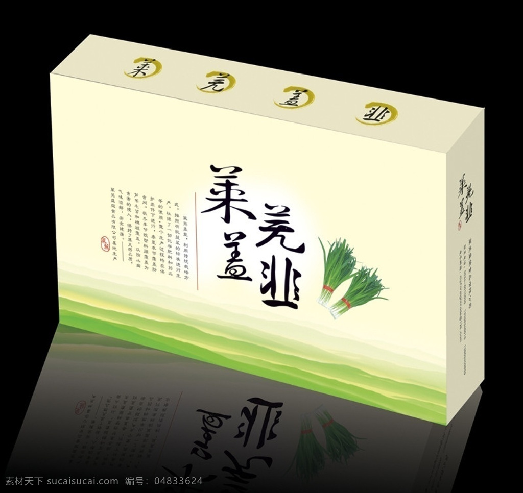 韭菜 盒子 箱子 手提袋 手提盒 蔬菜 绿色 群山 山 分层 源文件