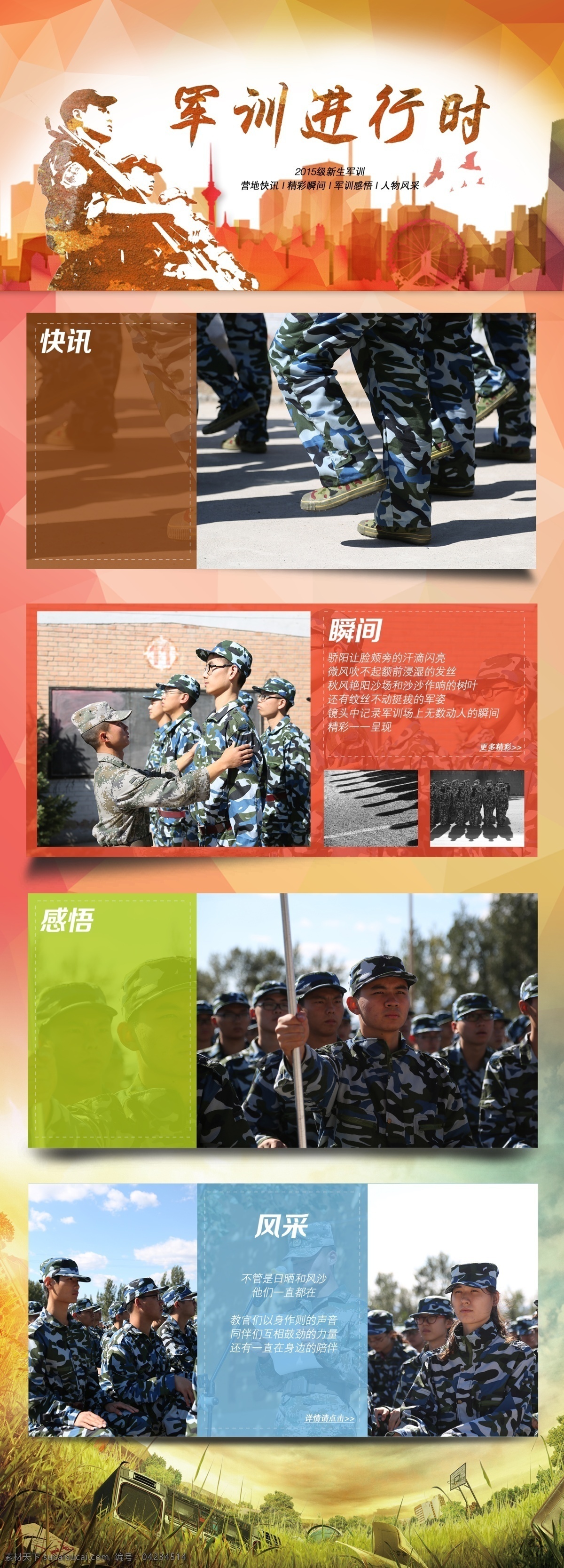 新生 军训 青春 网页制作 首页 大图 网页 七彩 海报 web 界面设计 中文模板