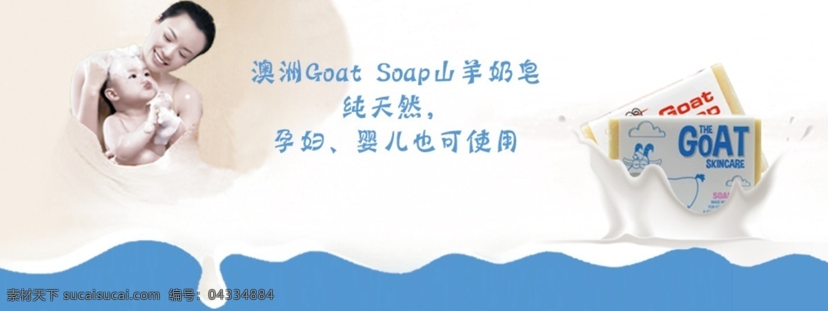 澳洲goat soap 山羊 奶 皂 淘宝 天猫 图 澳洲 goat 羊奶 淘宝素材 淘宝设计 淘宝模板下载 白色