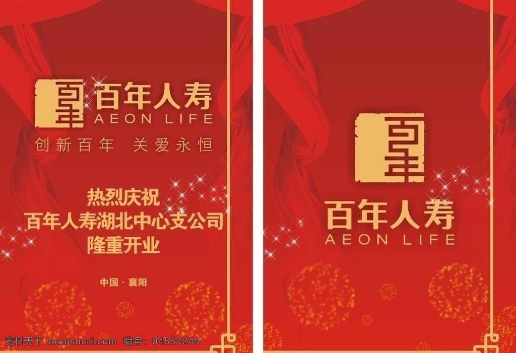 百年人寿 创新百年 关爱永恒 标志 矢量