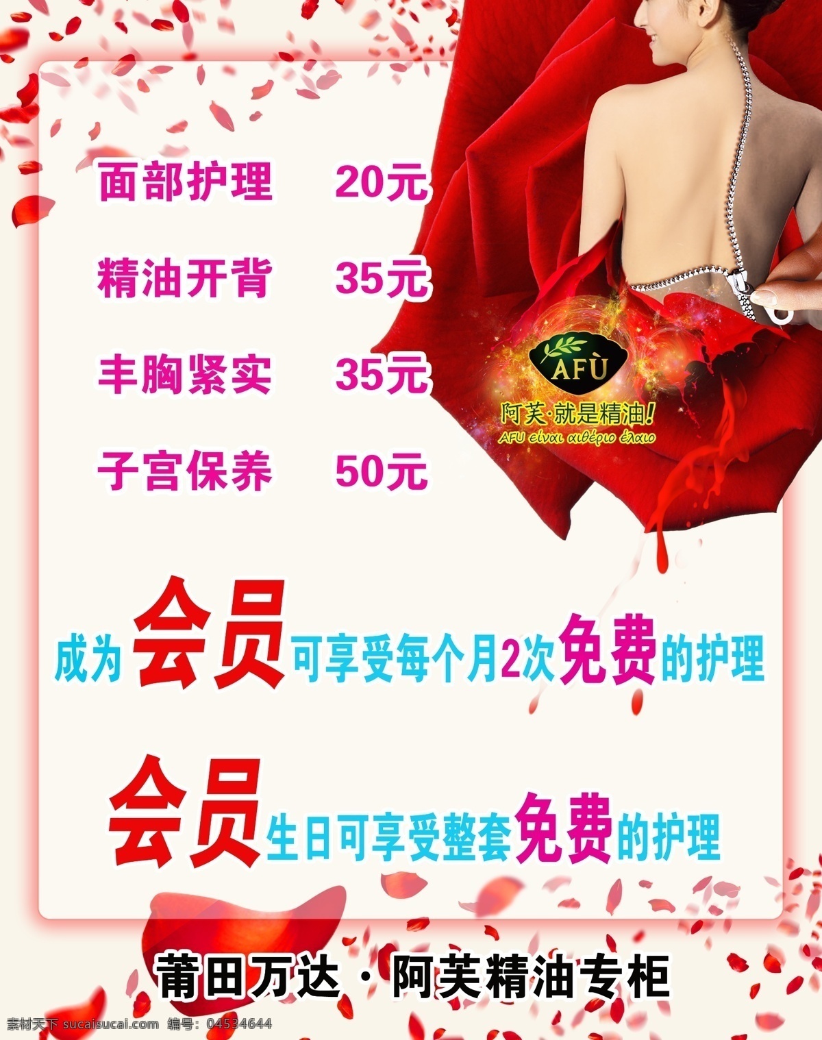 阿芙 精油 美容 项目 阿芙精油 换肤 玫瑰 海报 afu