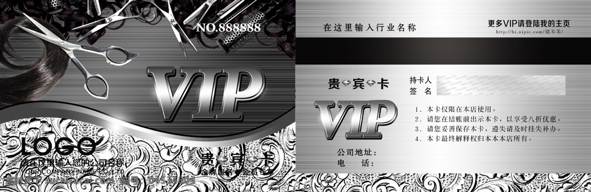vip贵宾卡 理发店贵宾卡 尊享优惠卡 高档卡模版 理发贵宾卡 最新款式 名片卡片