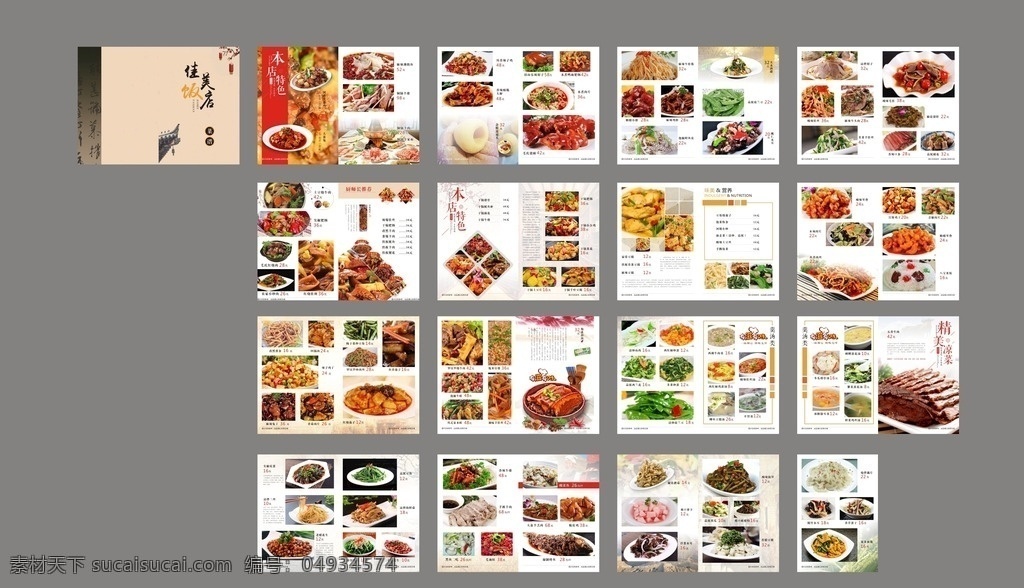 饭店菜谱 饭店 菜谱 美食 菜单 画册设计