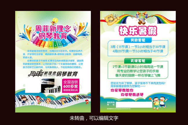 钢琴 教育培训 宣传单 卡通钢琴 多彩钢琴 彩虹儿童 暑假招生dm