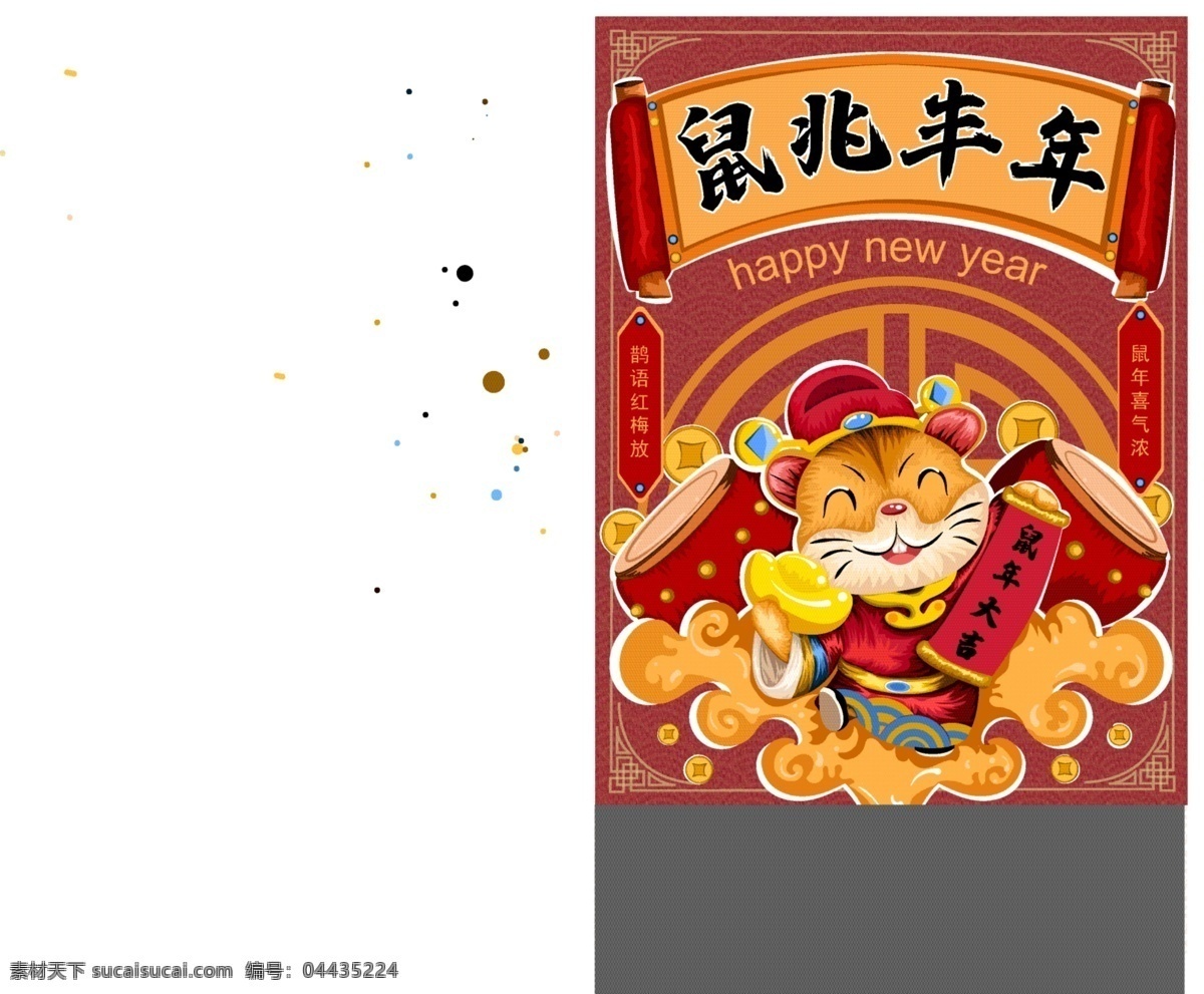 原创 手绘 中国 风 鼠年 贺岁 海报 原创手绘 原创元素 中国风 红色 可爱 宣传 线上线下 商业海报