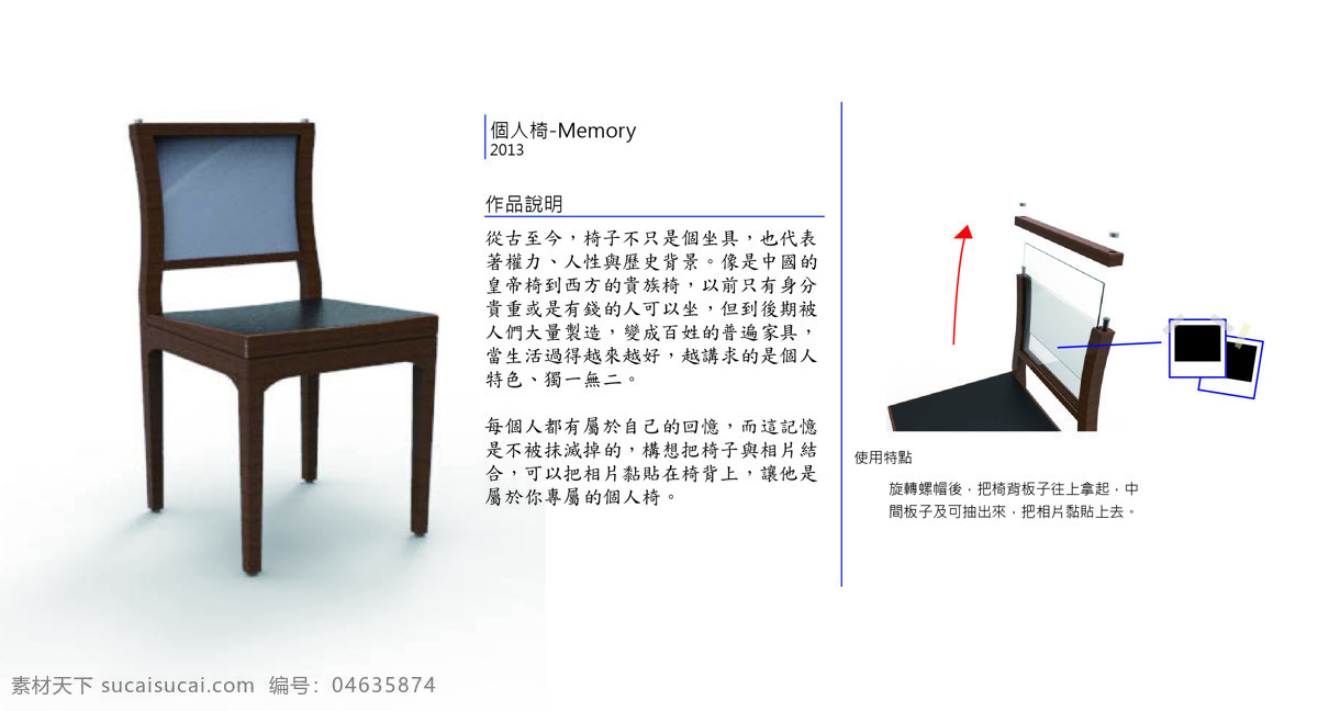 记忆 椅子 工业设计 家具 只是为了好玩 3d模型素材 家具模型