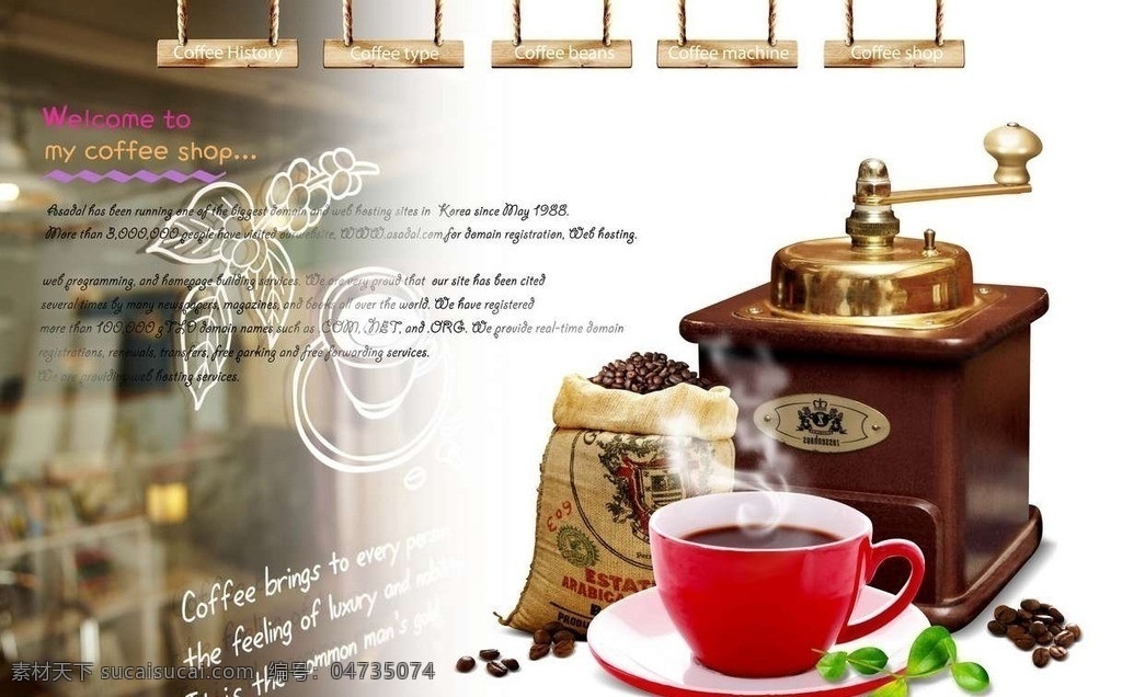 咖啡机 咖啡豆 网站 首页 主页 模板 饮食 西方文化 饮品 饮料 分层 源文件