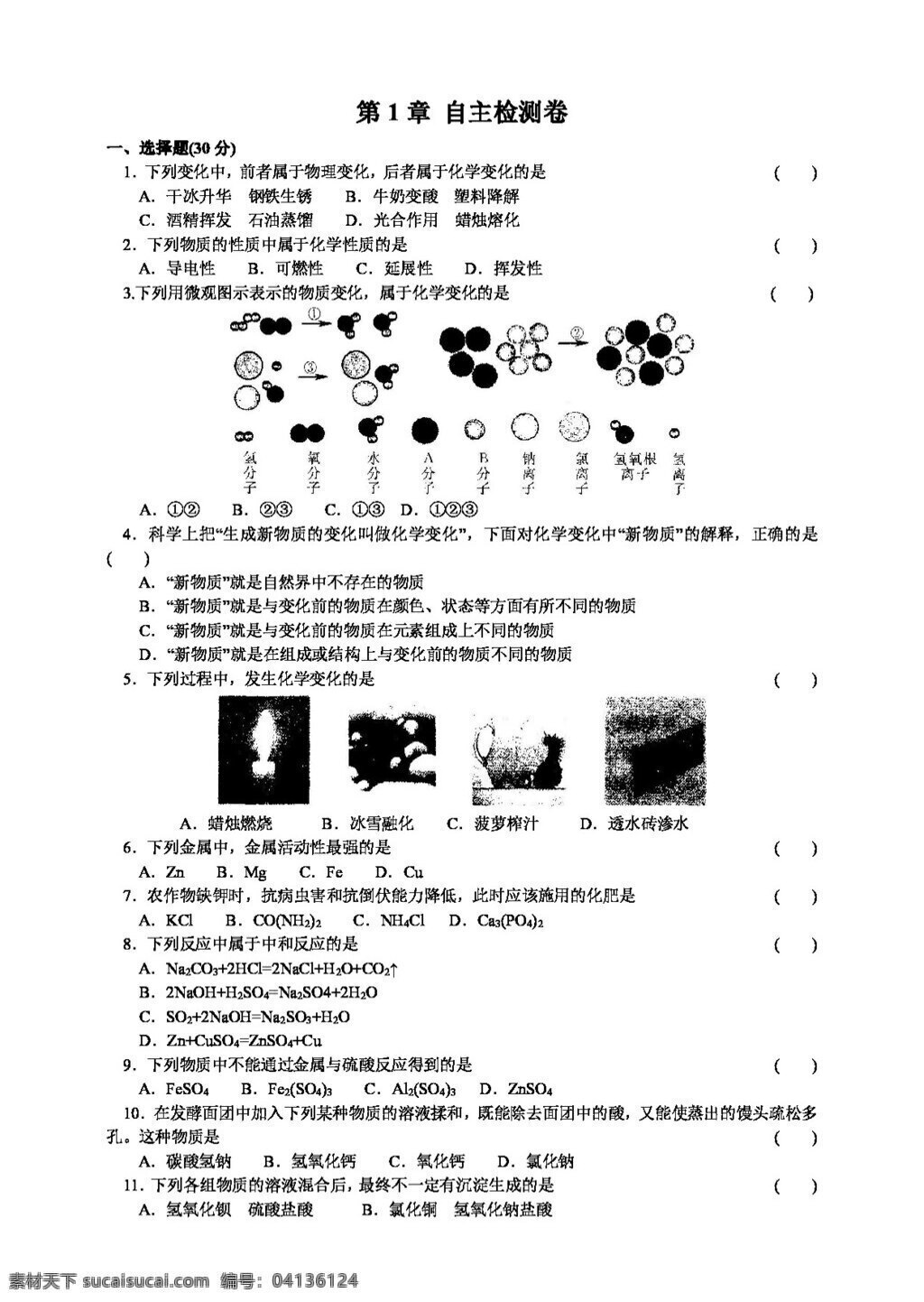 九 年级 上 科学 章 探索 物质 变化 自主 检测 试题试卷 浙教版