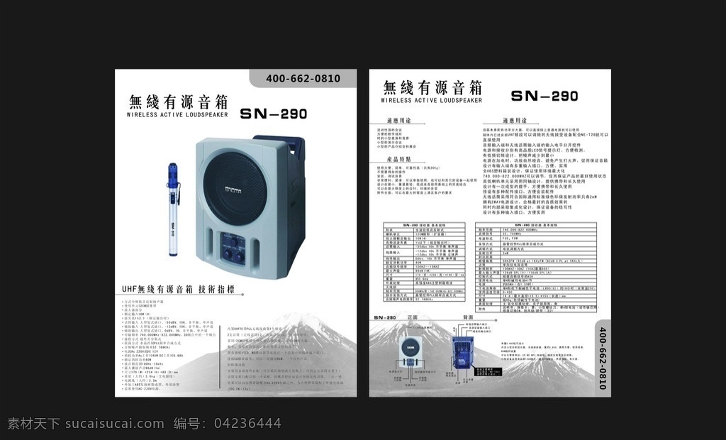 无线有源音箱 日本富士山 音箱 无线 有源音箱 sn dm宣传单 矢量