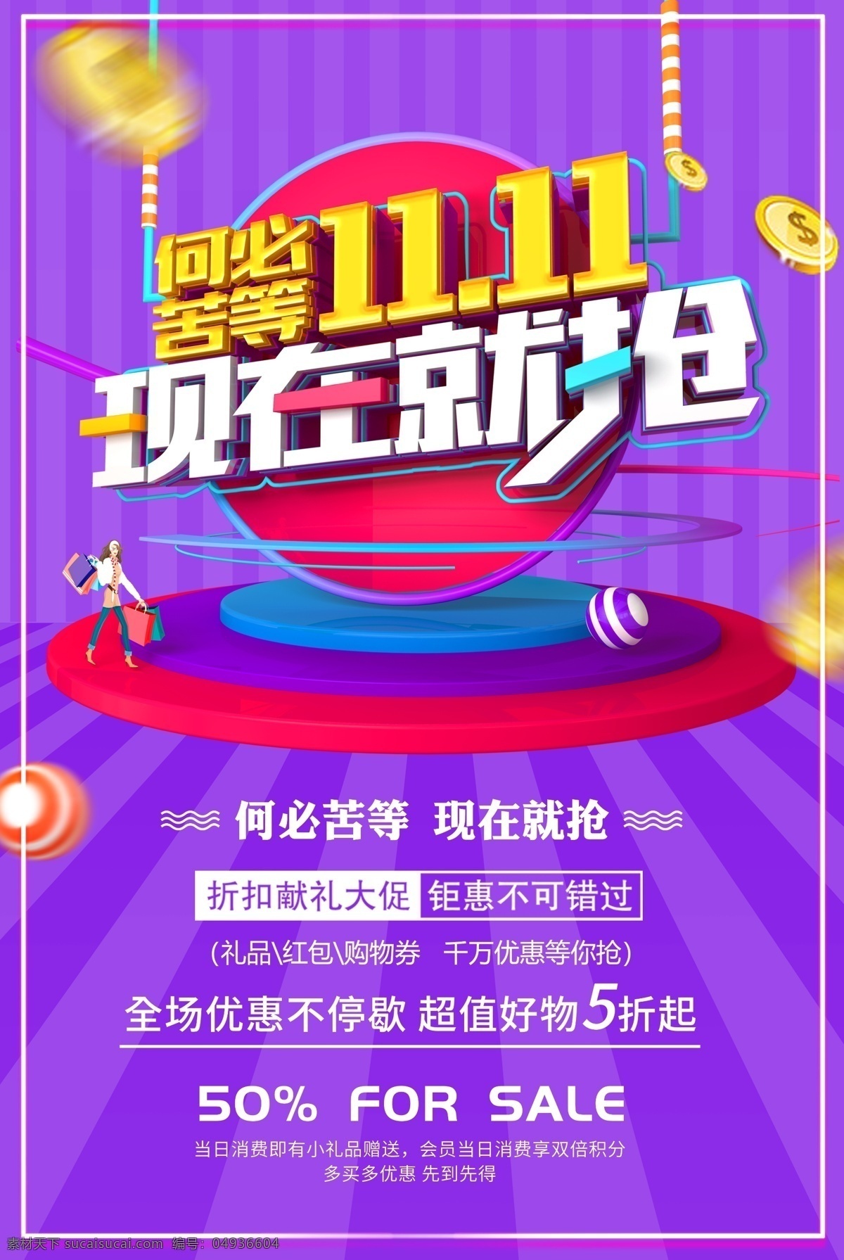 双11促销淘宝双11双11素材图片下载-素材编号04936604-素材天下图库