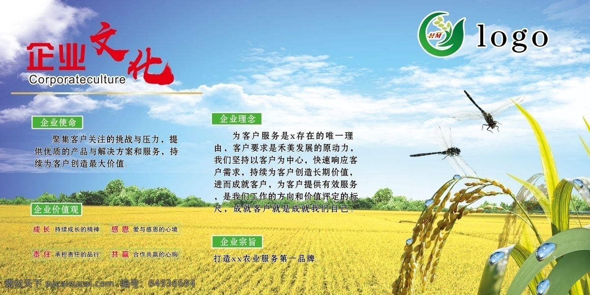 农业企业文化 农业 喷绘 树林 水稻 蓝天 蜻蜓 企业文化 海报 宣传 印刷 矢量图 海报图
