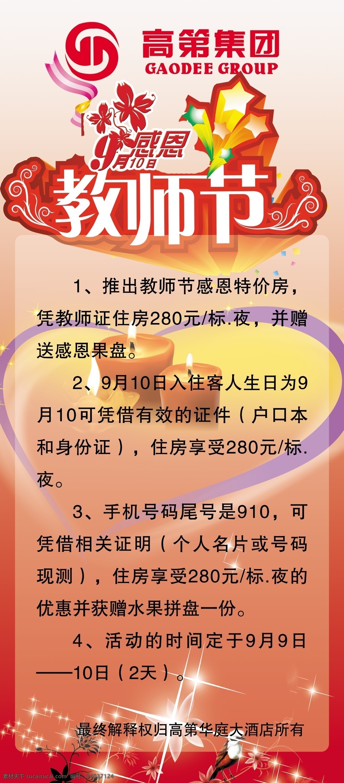 教师节 展架 背景 灯 广告设计模板 教师节展板 教师节展架 心 源文件 展板 9月10日 展板模板 家居装饰素材 灯饰素材