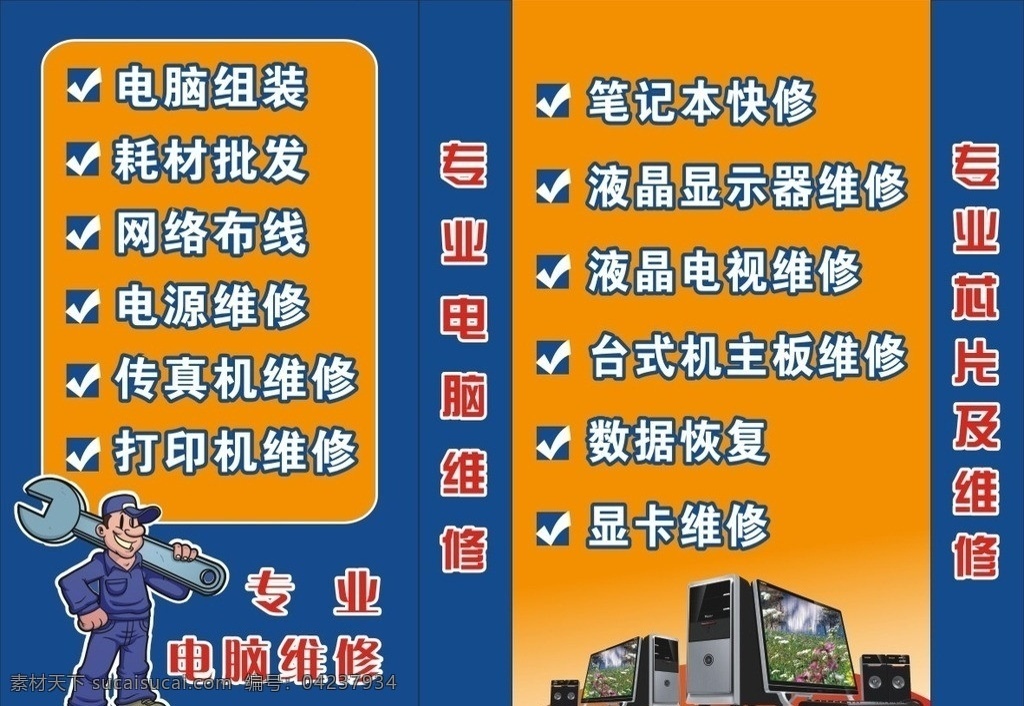 电脑维修灯箱 灯箱 电脑维修 电脑维修广告 电脑 电脑维修招牌 矢量