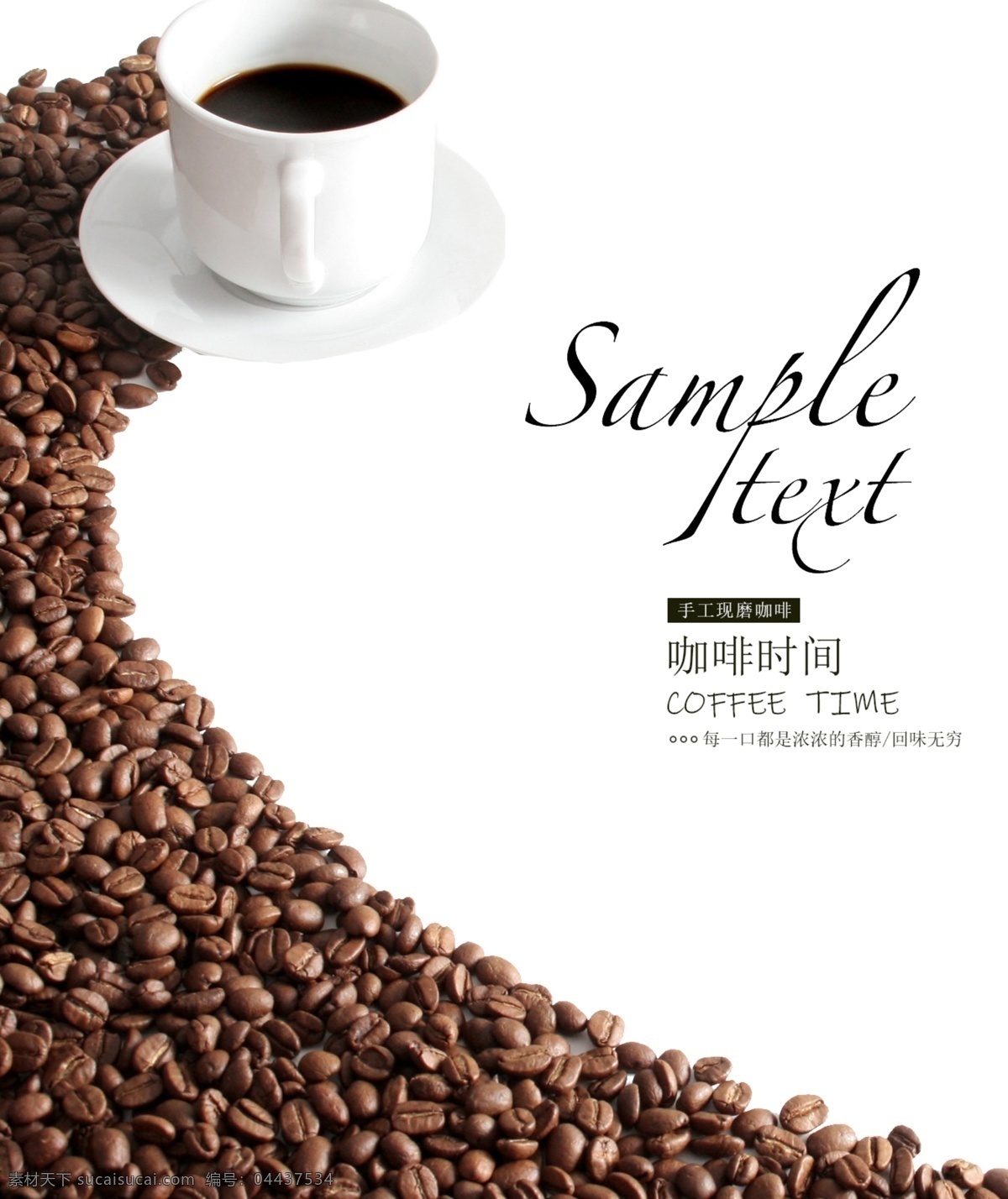 现磨咖啡海报 咖啡装饰画 咖啡画册 西餐海报 咖啡 咖啡素材 咖啡广告 咖啡宣传