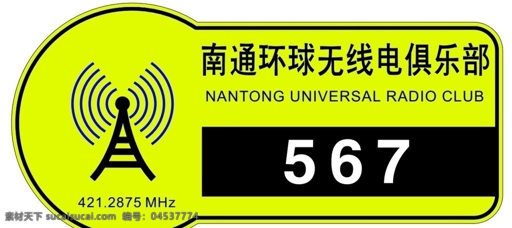 环球车标 业余 无线电 车标 频率 俱乐部 标志图标 其他图标