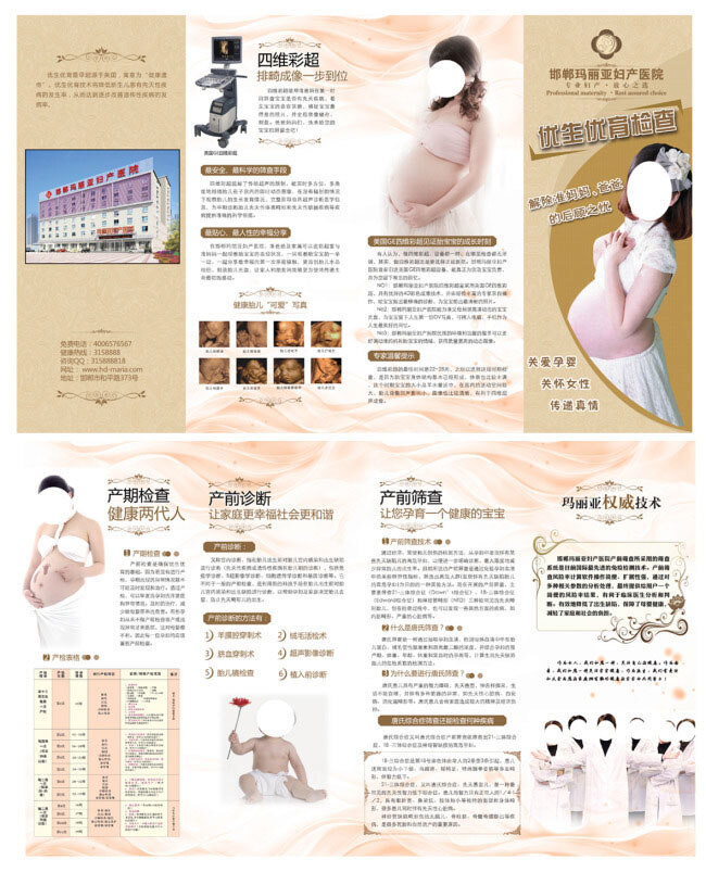 妇产科 医院 折页 宣传单设计 医院宣传单 医院宣传折页 宣传 白色