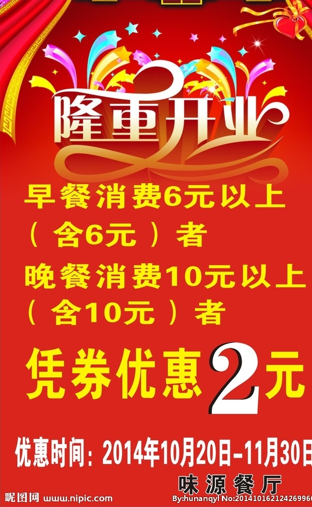 开业海报 开业活动 开业有礼 盛大开业 开业盛典 隆重开业 盛装开业 开业展架 开业海报设计 开业广告 开业促销 火爆开业 开业酬宾 开业啦 重装开业 即将开业 开业宣传单 开业庆典 开业dm单 开业背景 开业素材 开业模板 开业设计 饭店开业 商场开业 开业彩页 开业吊旗 开业传单 新店开业