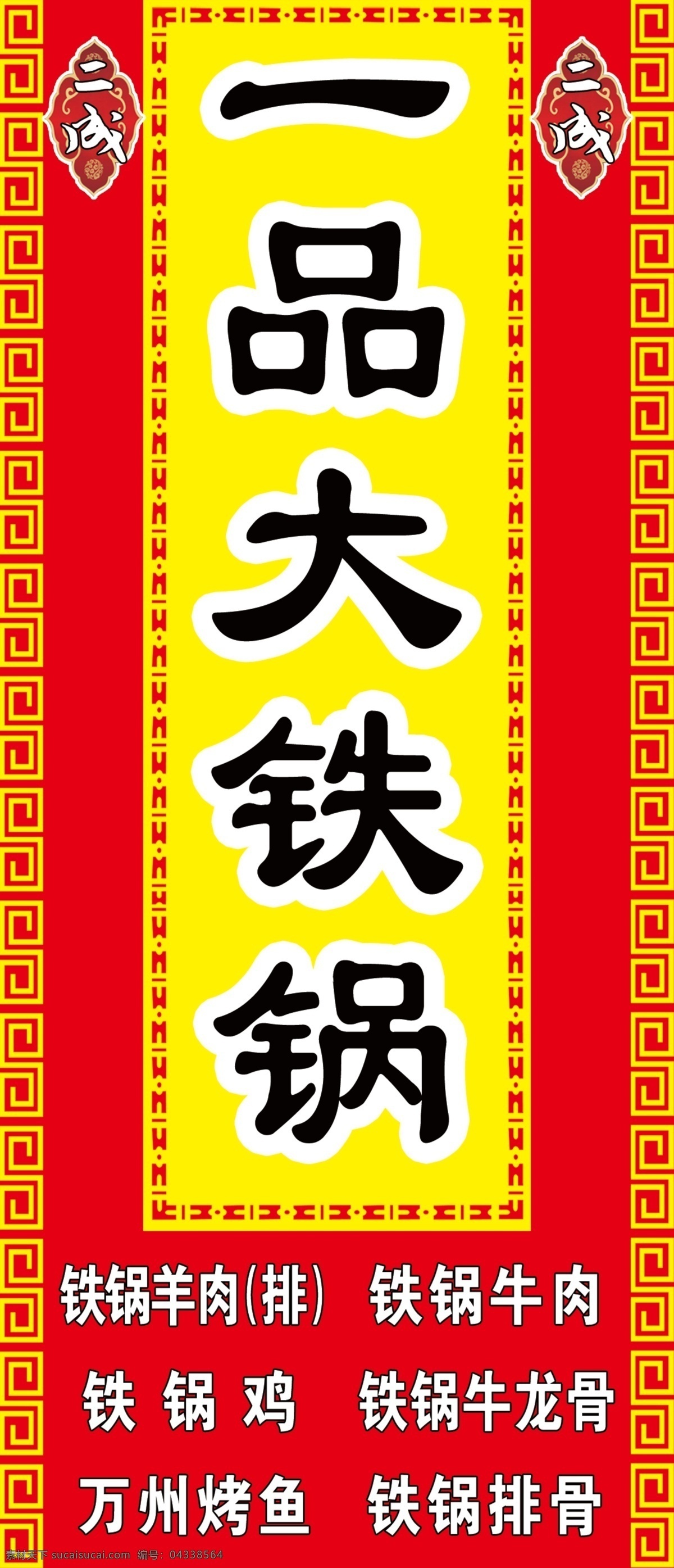 一品 大 铁锅 灯箱 小吃 站牌 饭店 喷绘