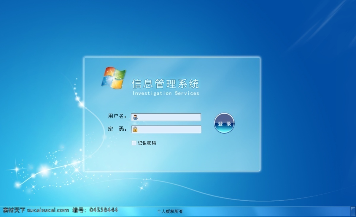 后台 系统 登录页面 简约 蓝色 后台系统 win7风格 网页素材 网页界面设计