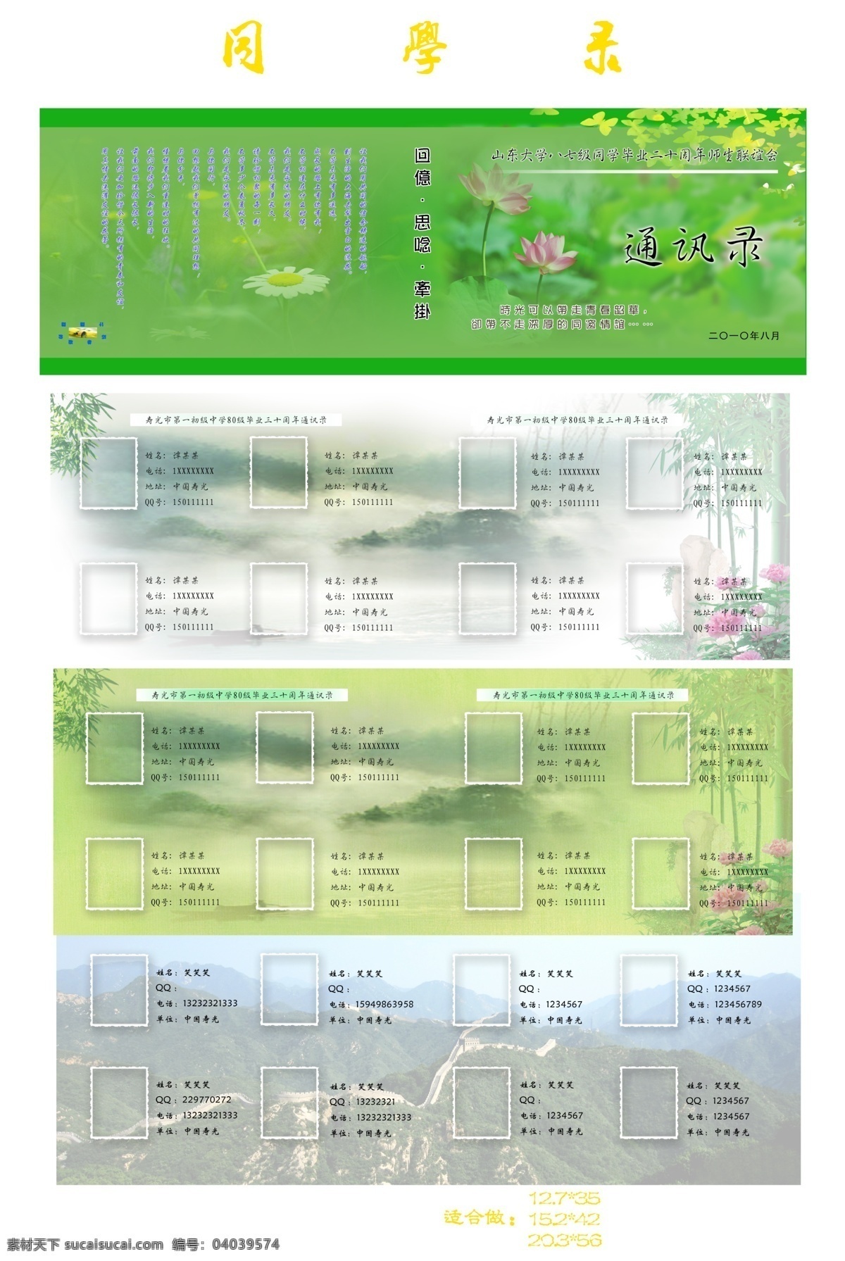 同学通讯录 通讯录 同学录模板 山水 长城 假山 竹林 云雾 野花 荷花 枫叶 花边框 分层 源文件