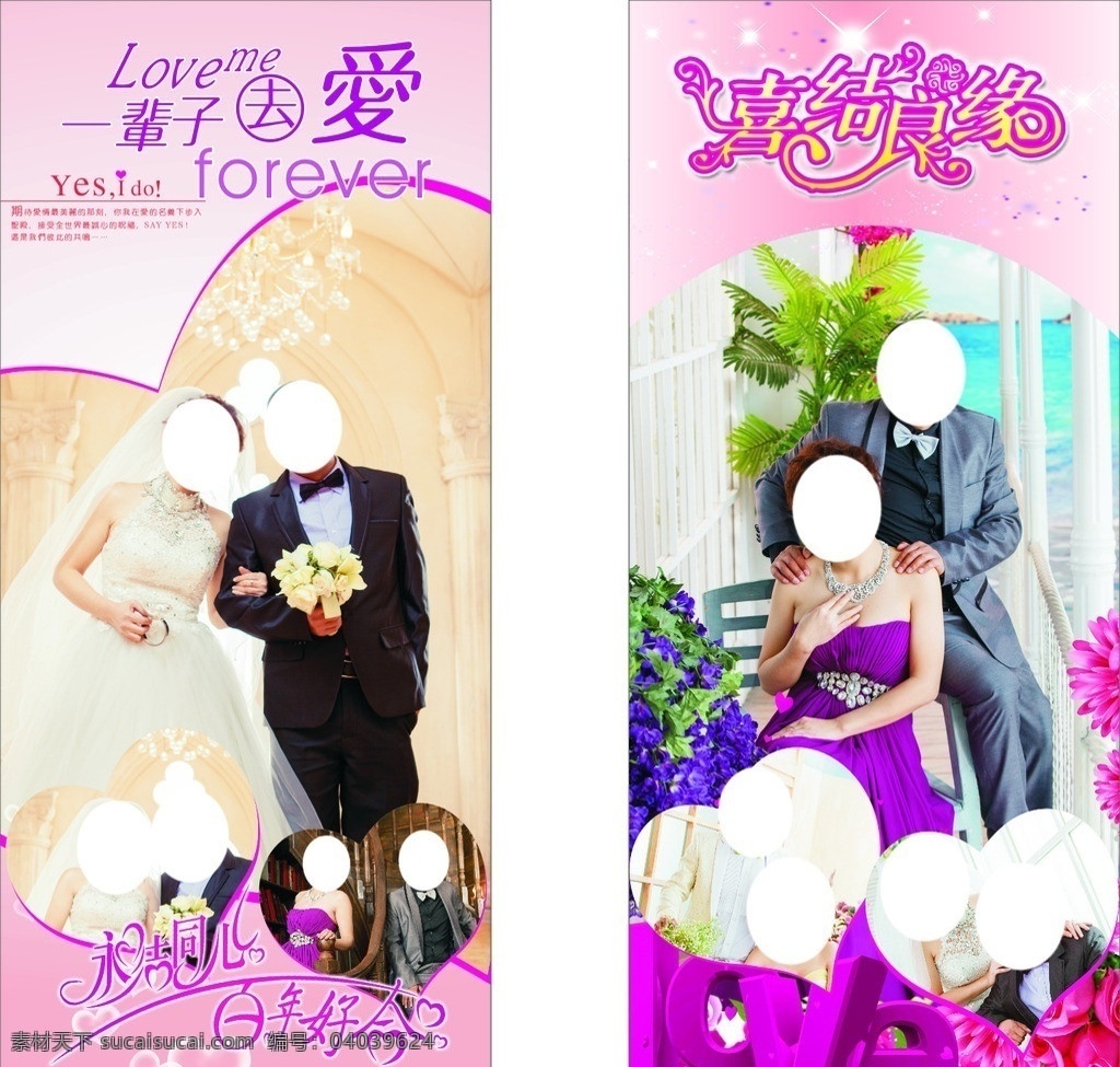 喜结良缘 百年好合 婚礼展架海报 婚纱相海报画 婚礼x架展画 矢量