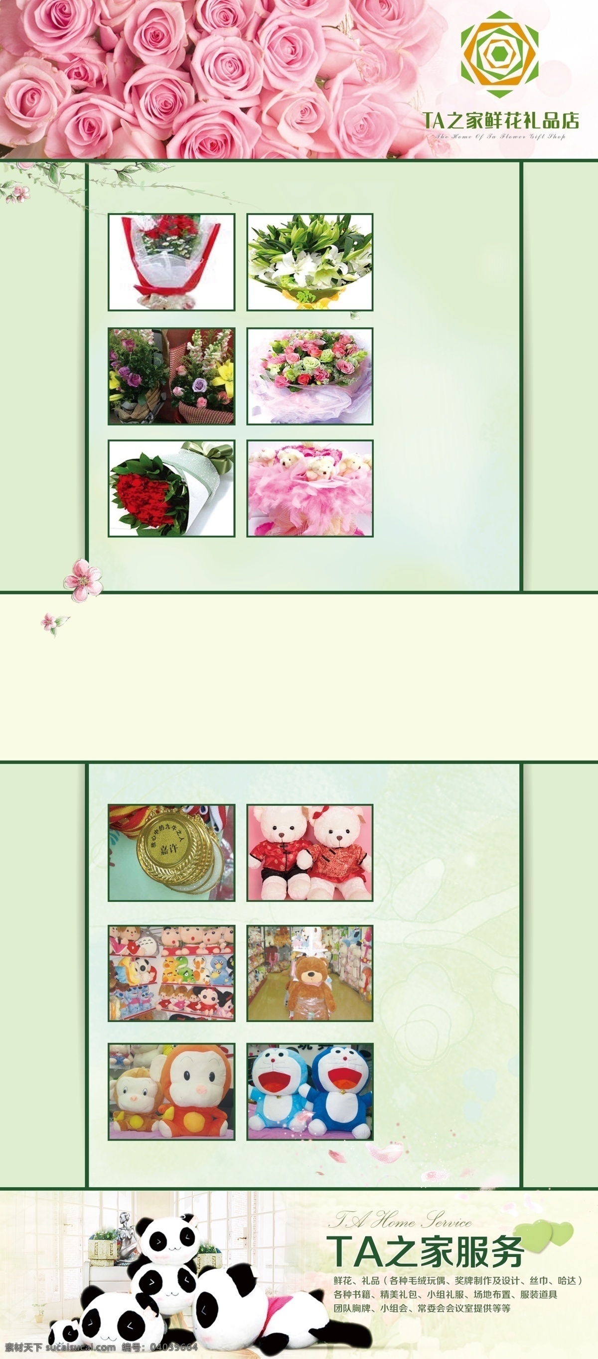 花店 展架 礼品 礼品店海报 鲜花 原创设计 原创展板