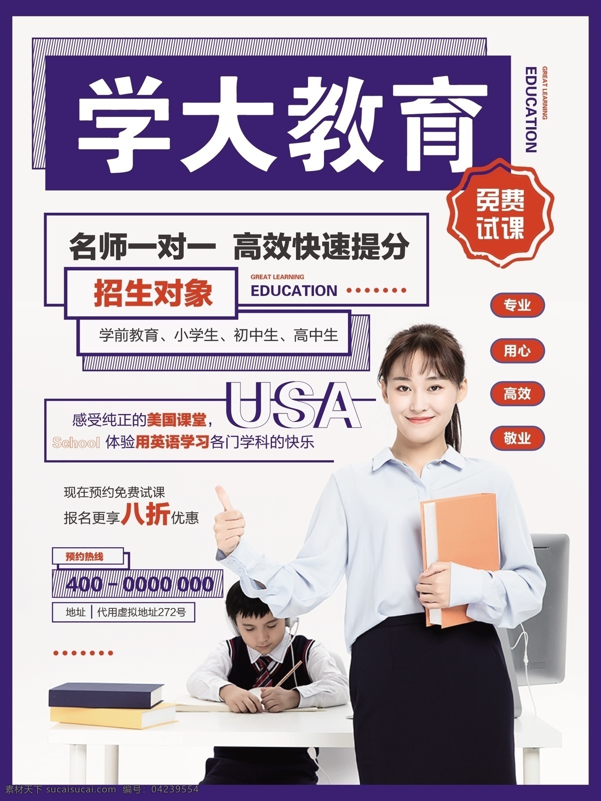 简约 风 学 大 教育 辅导班 海报 简约风 学大教育 商业服务 现代线条 明快 宣传